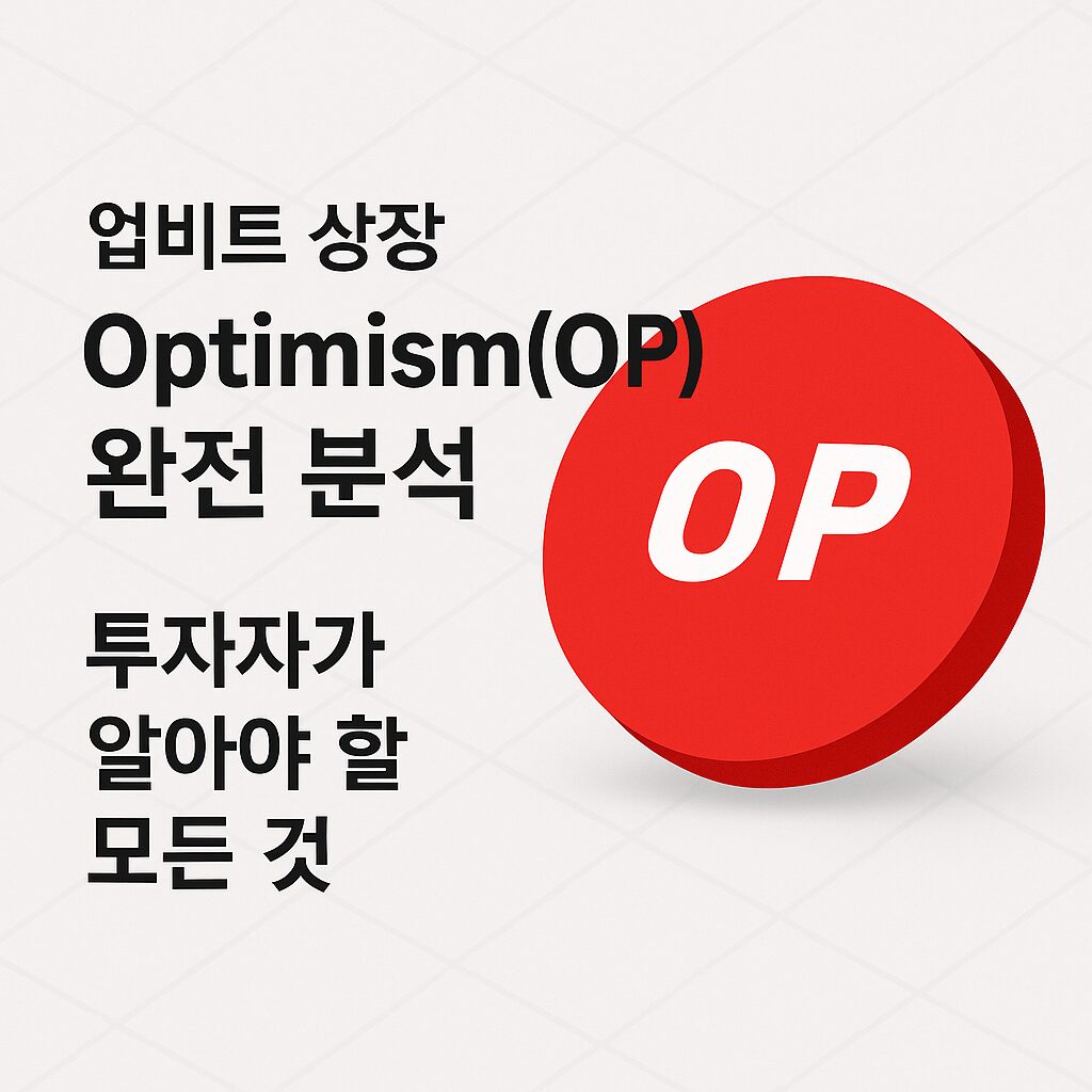 Optimism 롤업 구조