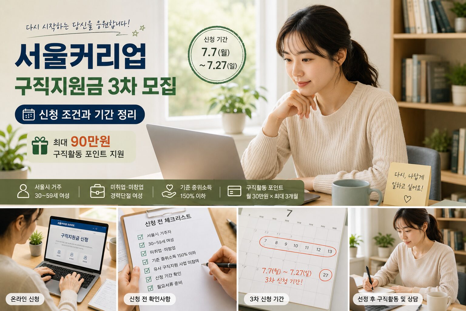 서울커리업 구직지원금 신청 조건을 확인하며 온라인 신청을 준비하는 여성